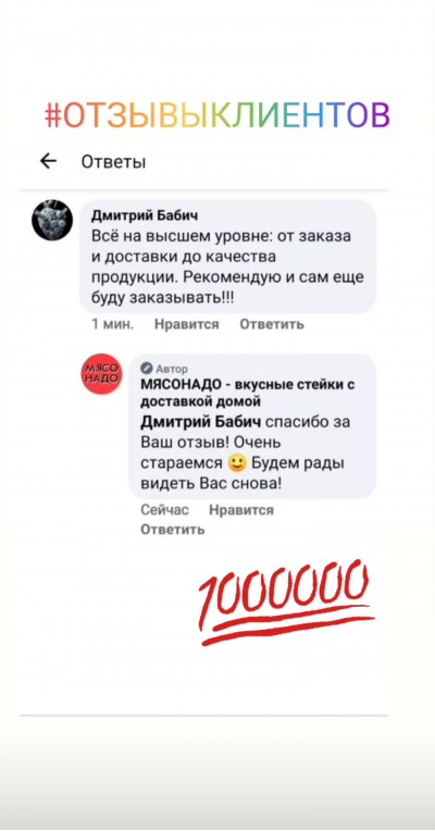 Відгуки про стейки МЯСОНАДО