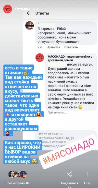Відгуки про стейки МЯСОНАДО
